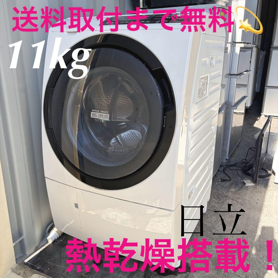 取付無料！完動品！日立熱乾燥搭載！スタンダードタイプ 11kgドラム式洗濯機