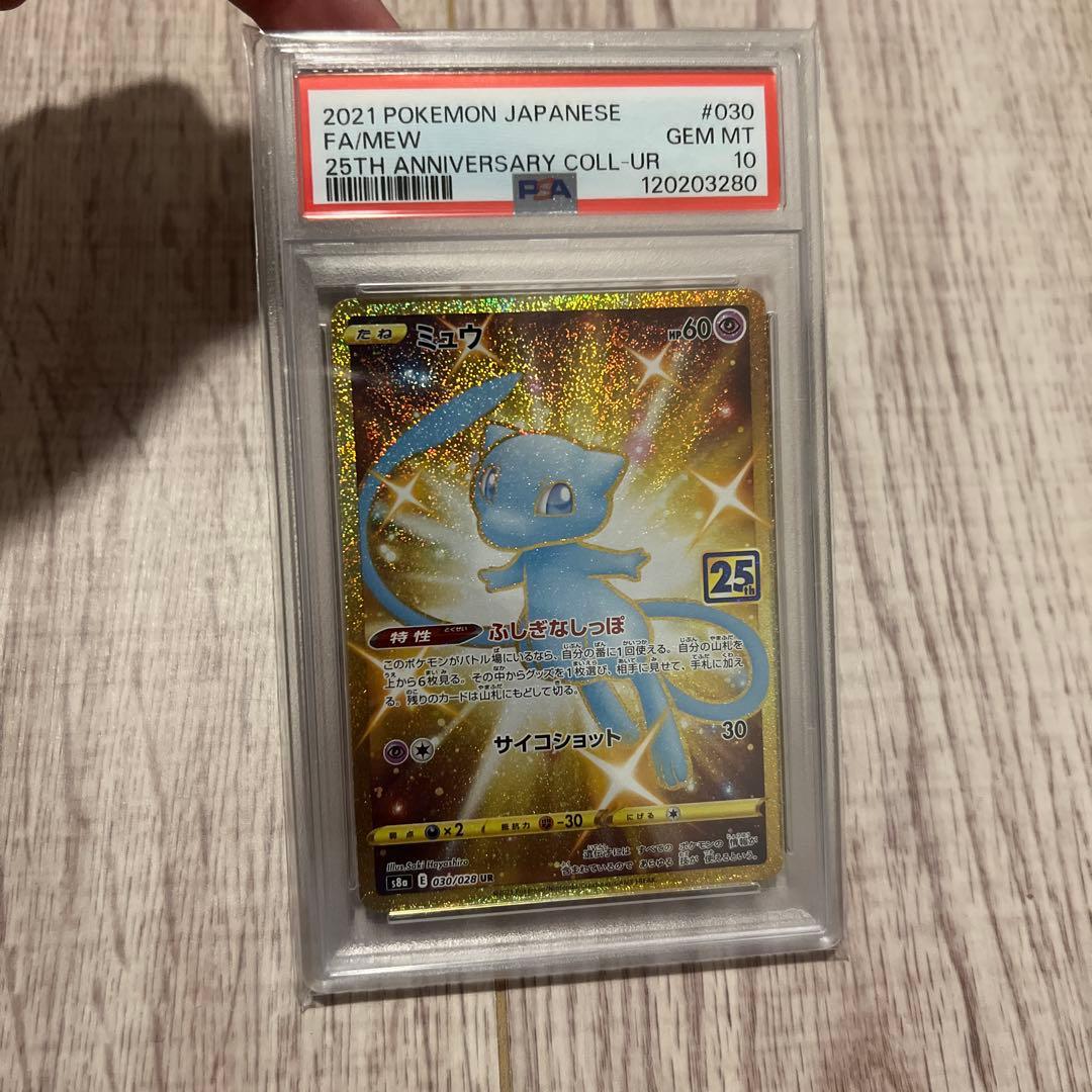 ミュウ UR PSA10 25th ANNIVERSARY