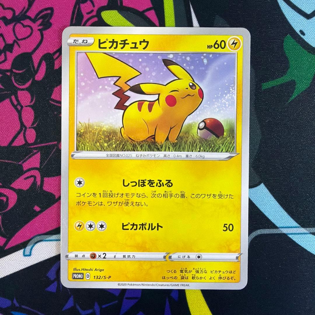 ピカチュウ プロモカードローソンVスタートキャンペーン