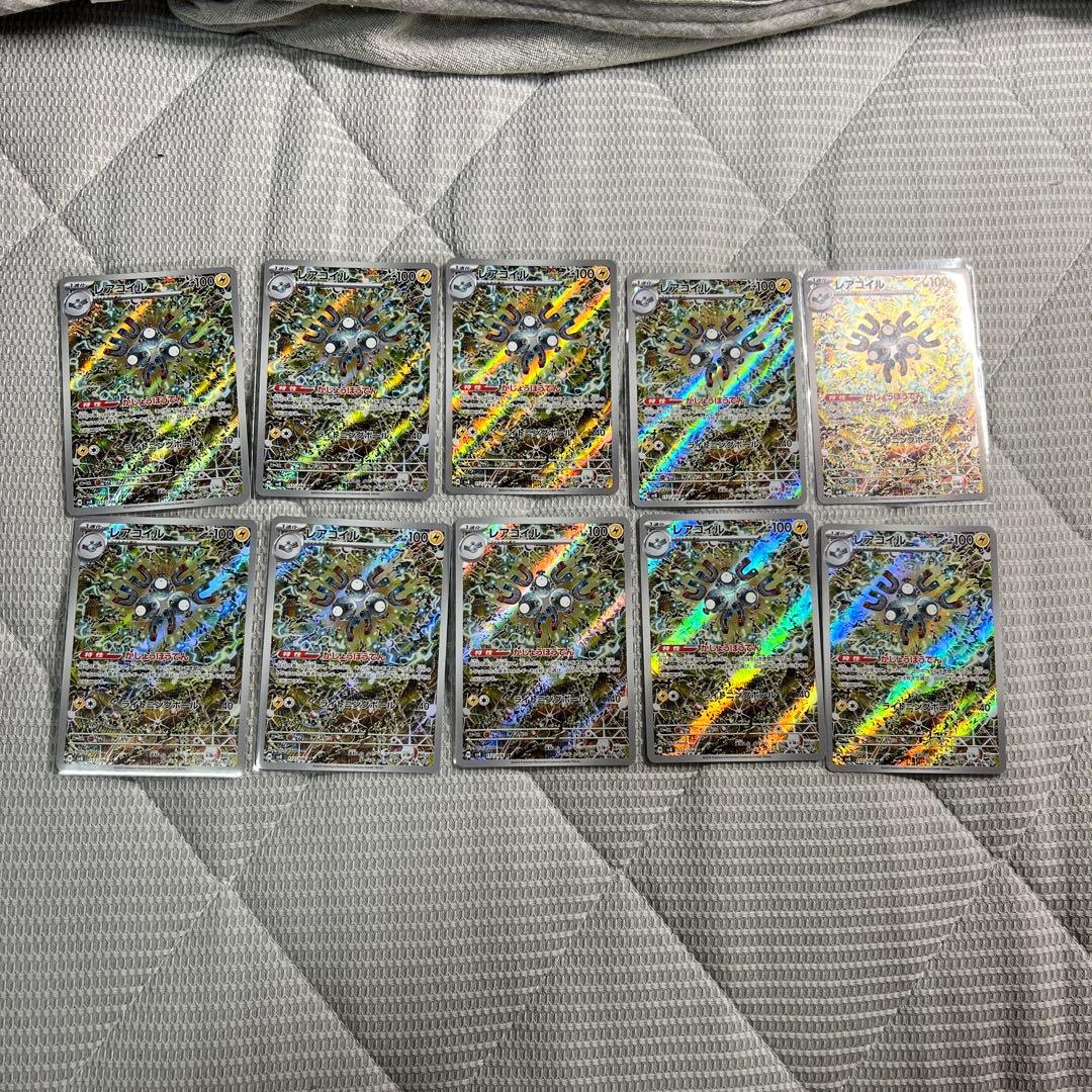 レアコイル ar 10枚 まとめ売り