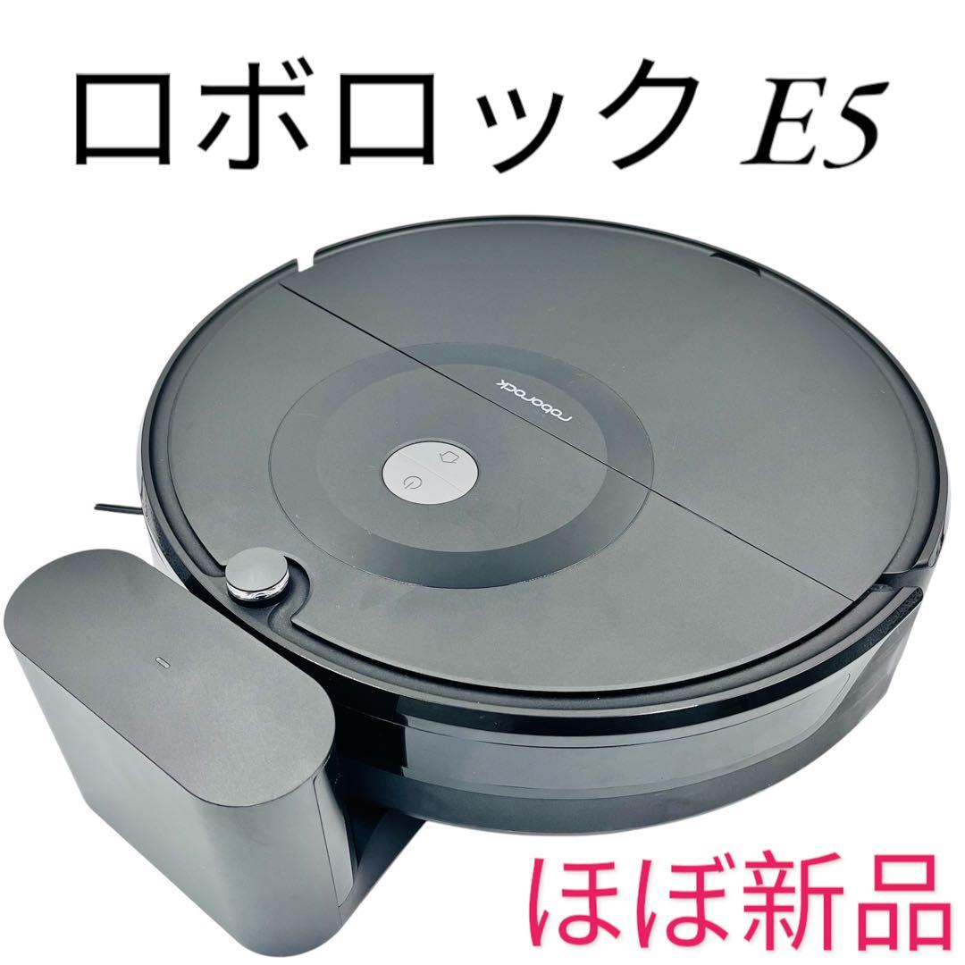 roborock E5　ロボット掃除機