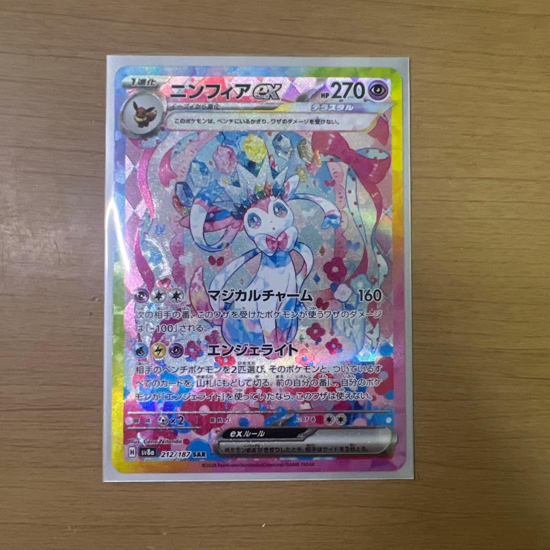 ニンフィアex SAR SV8a テラスタルフェスex 212/187