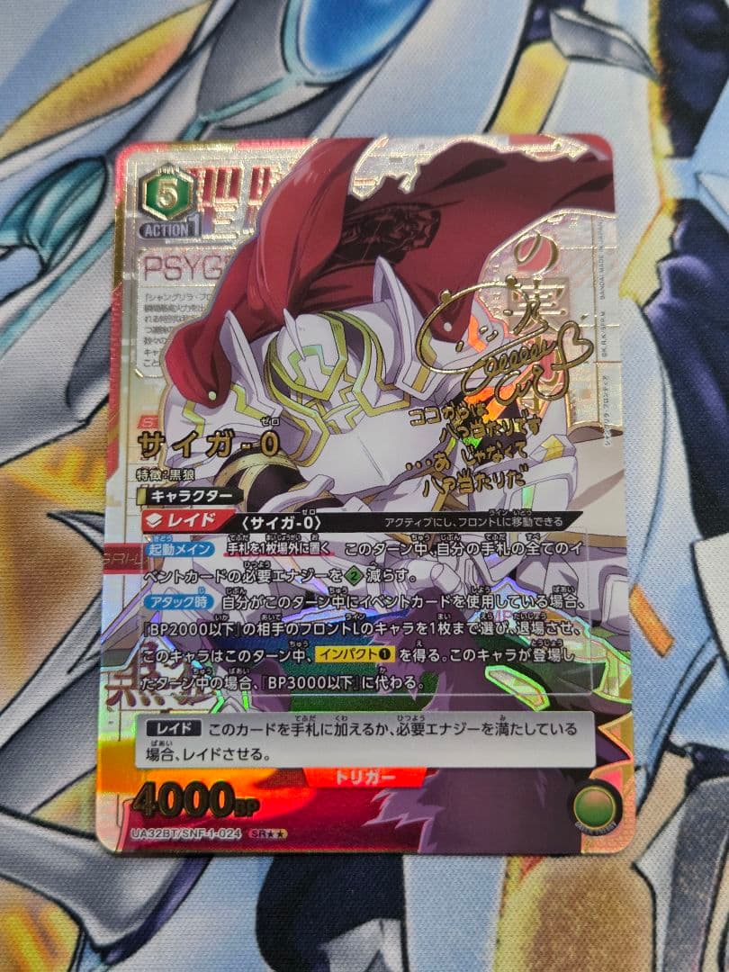 ユニオンアリーナ　シャンフロ　サイガ-0 SR★★ パラレル サイガ 0 星2