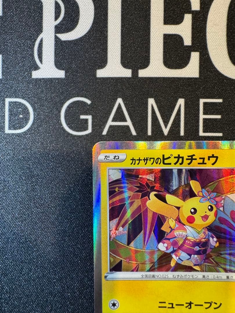 特価！カナザワのピカチュウ 144/S-P スクリューダウン付き