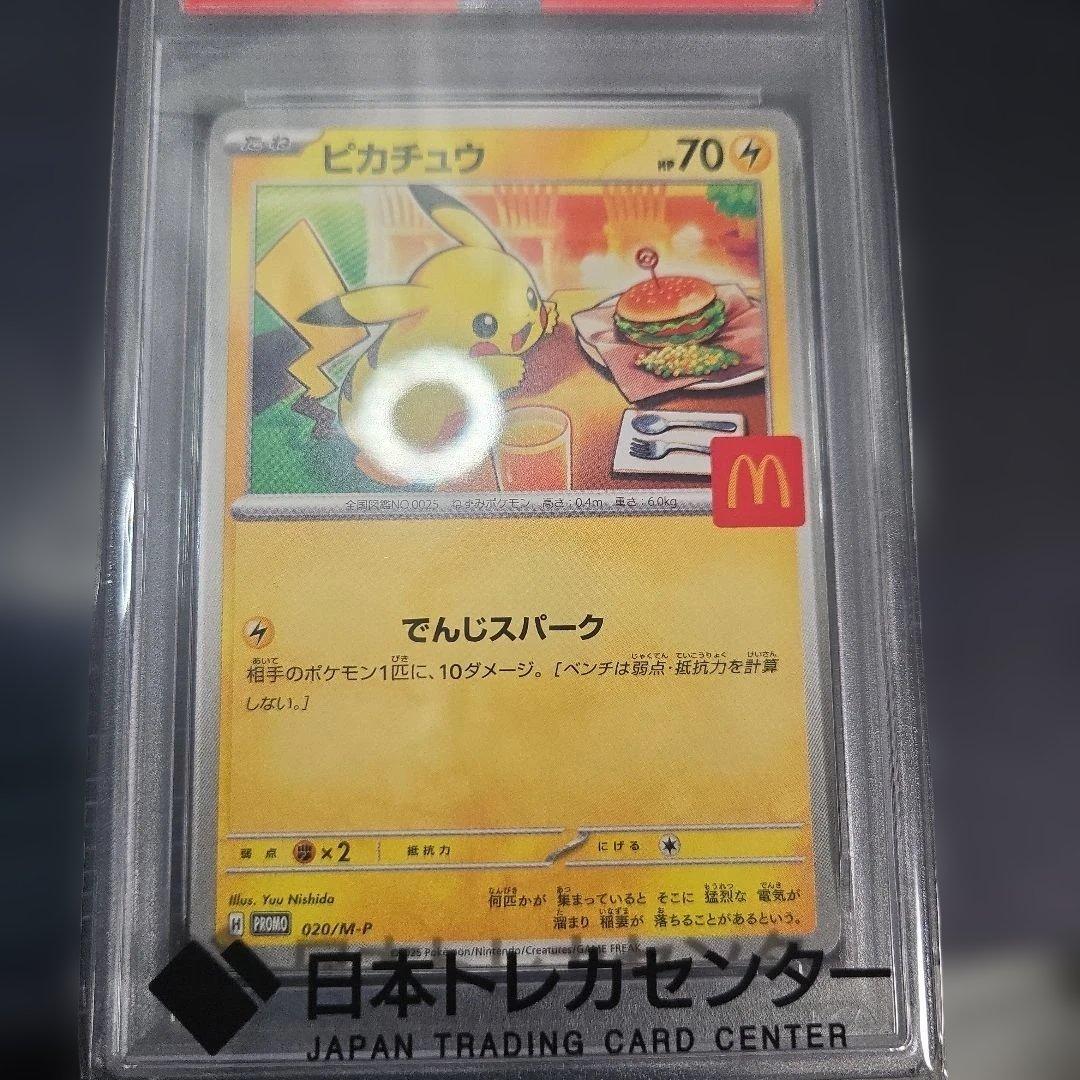 ピカチュウカード マクドナルド　020/m-p psa10