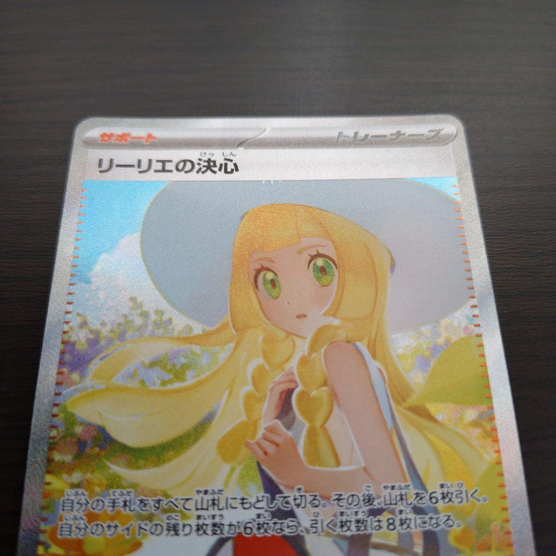 【匿名配送】【M1L 091/063 SAR】リーリエの決心　SAR