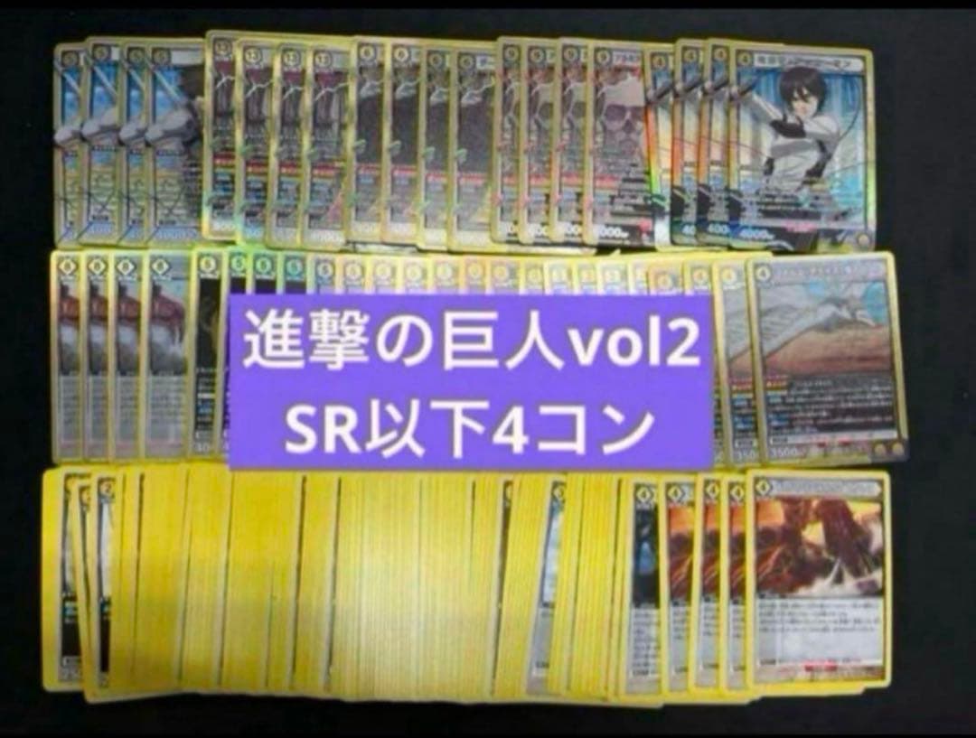ユニオンアリーナ 進撃の巨人 Vol.2 全色SR以下4コン ⑨