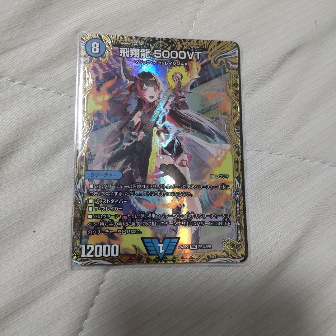 デュエマ　5000VT 金トレジャー