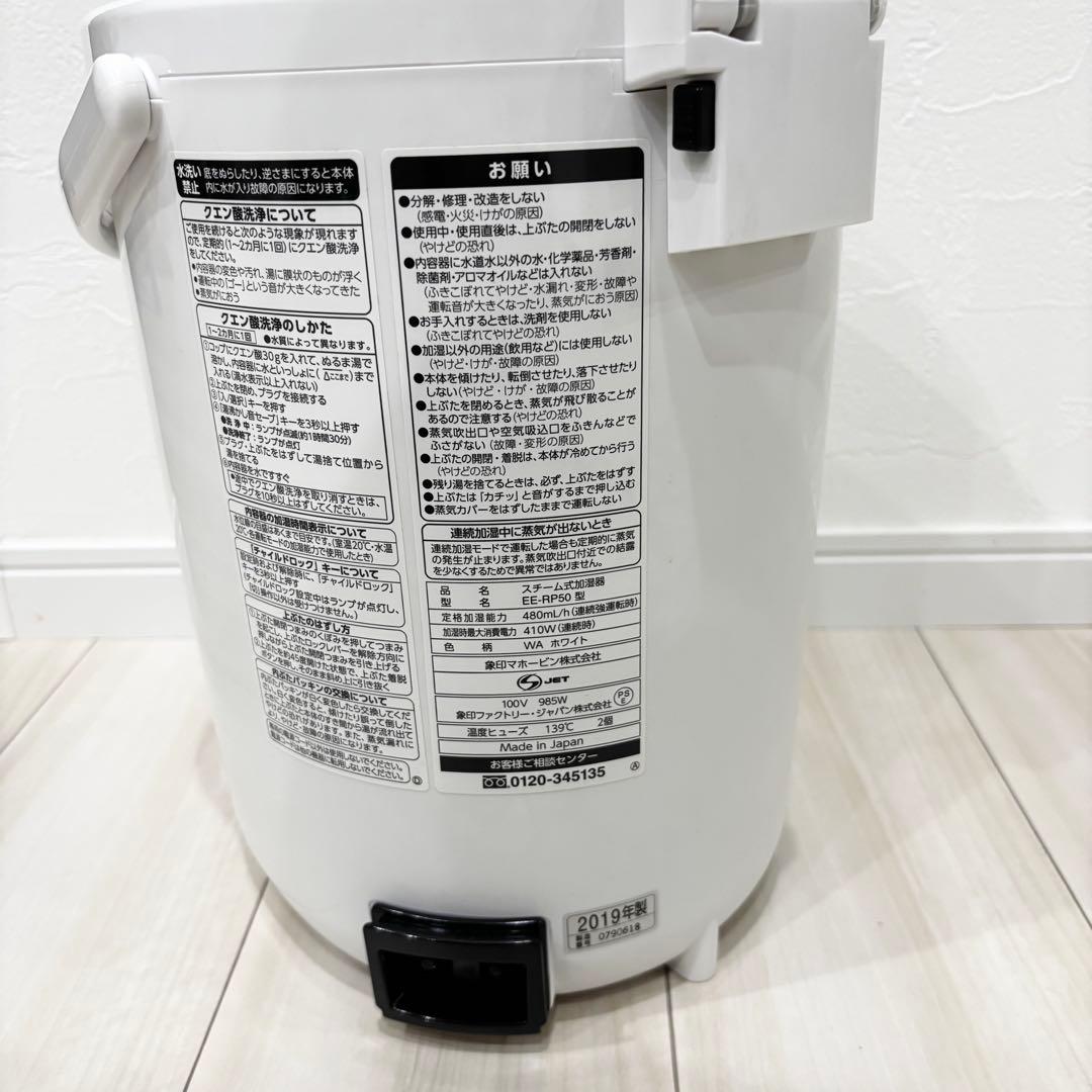 【美品】Zojirushi EE-RP50型　ホワイト　スチーム加湿器　象印