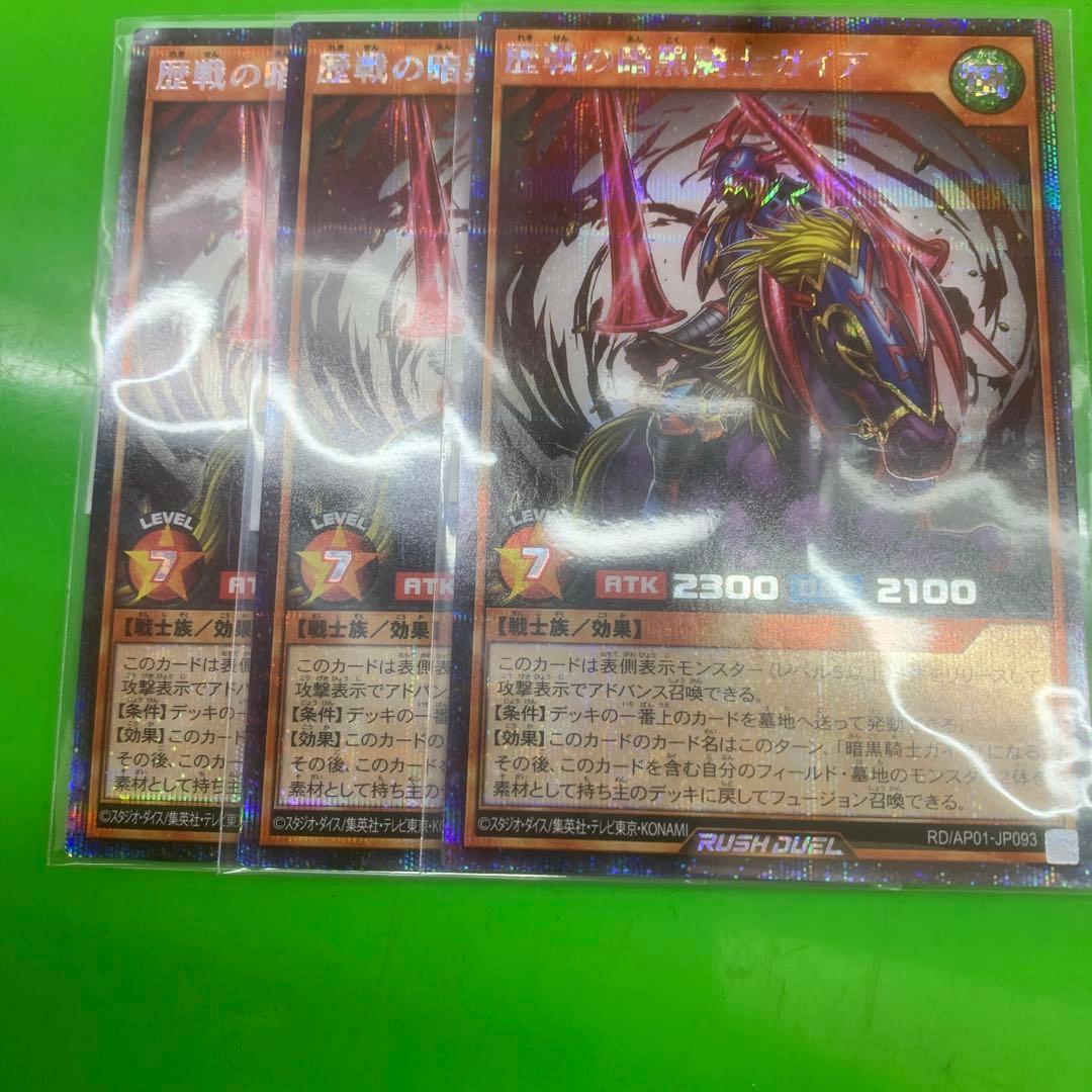 遊戯王ラッシュデュエル　歴戦の暗黒騎士ガイア　シークレット