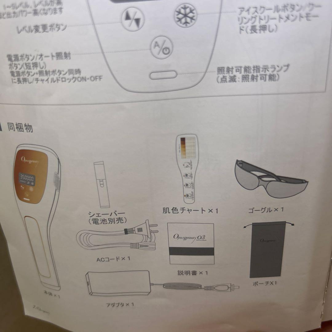 Opus Beauty 03 オーパスビューティー　家庭用脱毛器