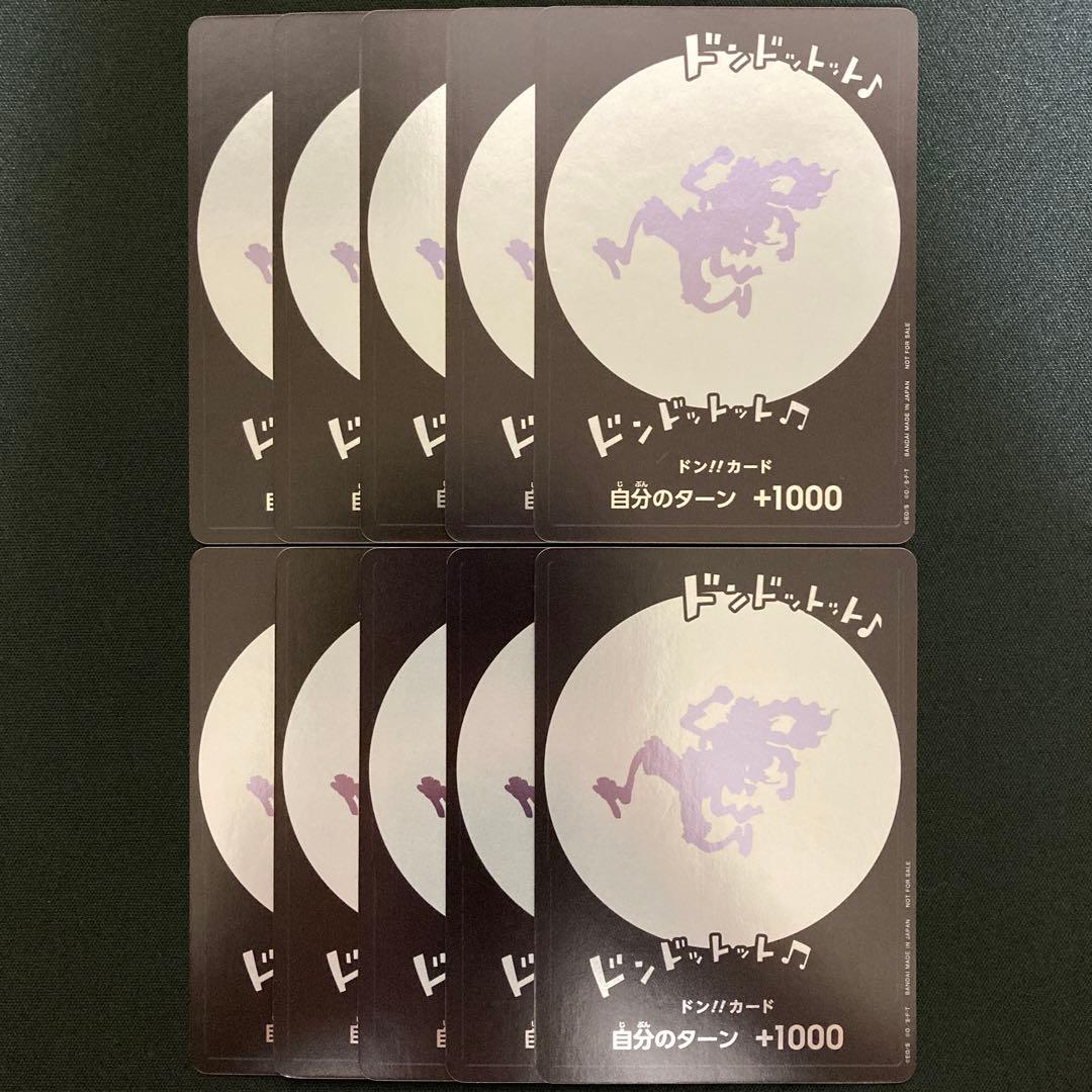 ドンカード ニカ 10枚