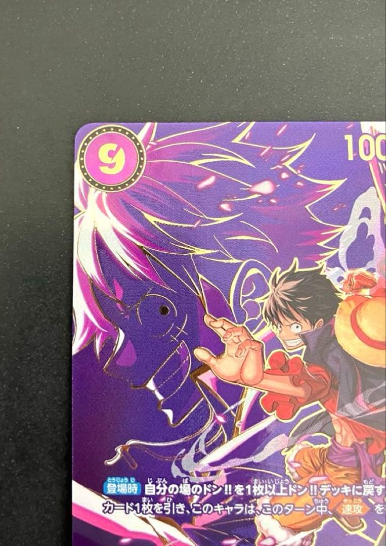 OP09-119 SP（スペシャルカード）　SEC モンキー・D ・ルフィ