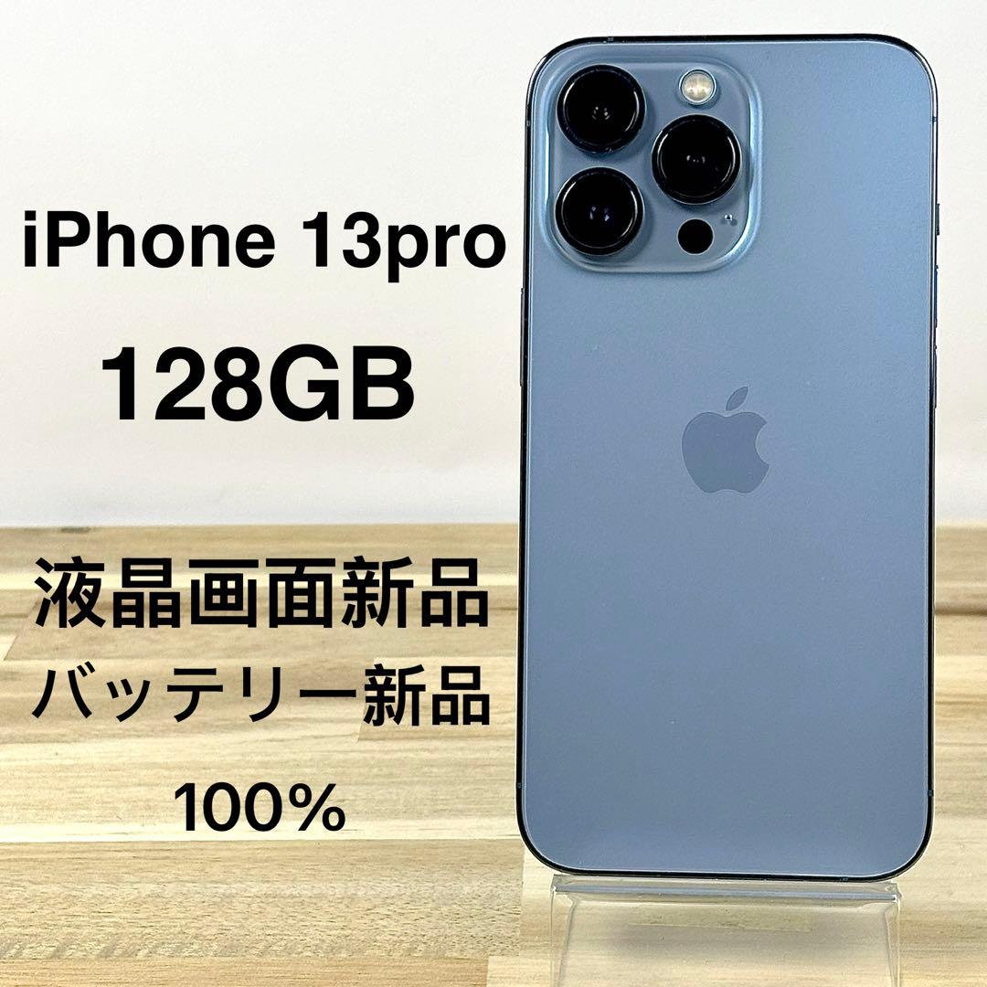 iPhone13pro 128GB/SIMフリー/バッテリー新品100%