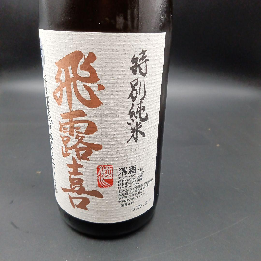 特別純米酒 飛露喜 1.8L