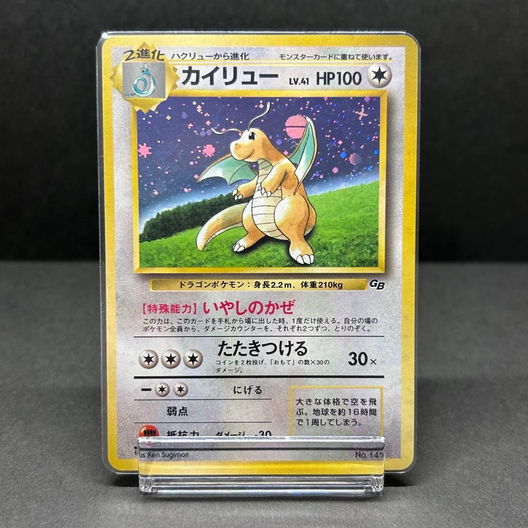 【モンボホロ・十字ホロ有】カイリュー ポケモンカードGB 旧裏 プロモ