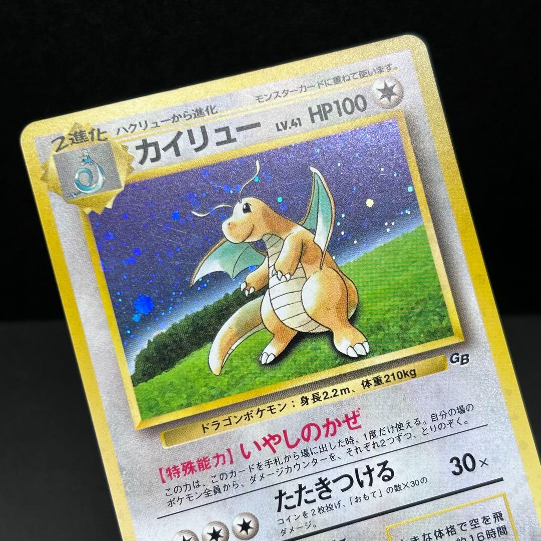 【モンボホロ・十字ホロ有】カイリュー ポケモンカードGB 旧裏 プロモ