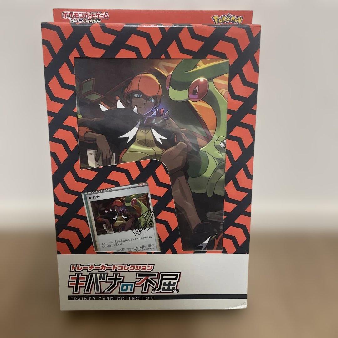 ポケモンカードゲーム キバナ・ルリナ・サイトウ 未開封セット　パック付き