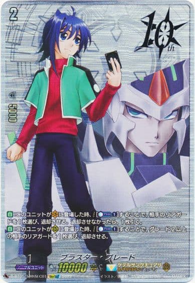 ヴァンガード ブラスターブレード 10th sec 群雄凱旋