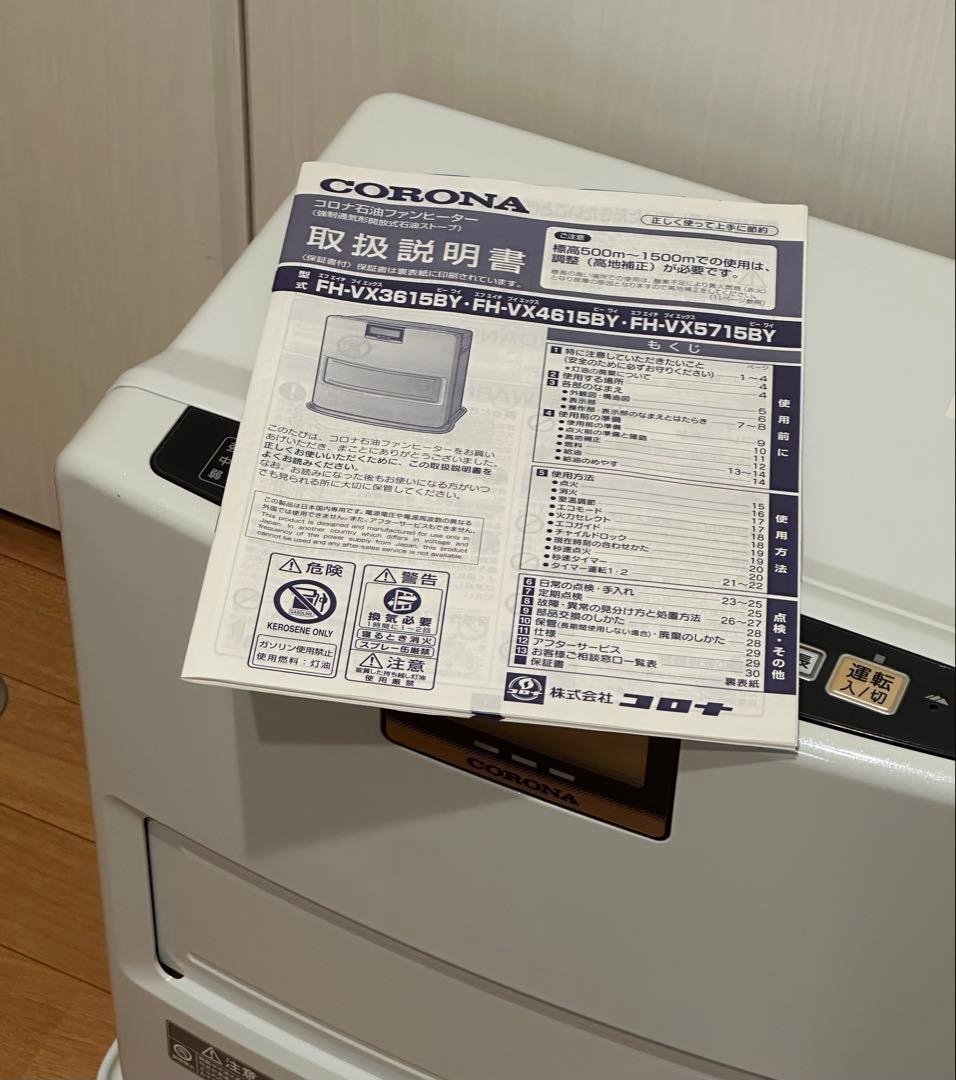 美品【CORONA/コロナ】石油ストーブ（FH-VX3615BY） 2015年製