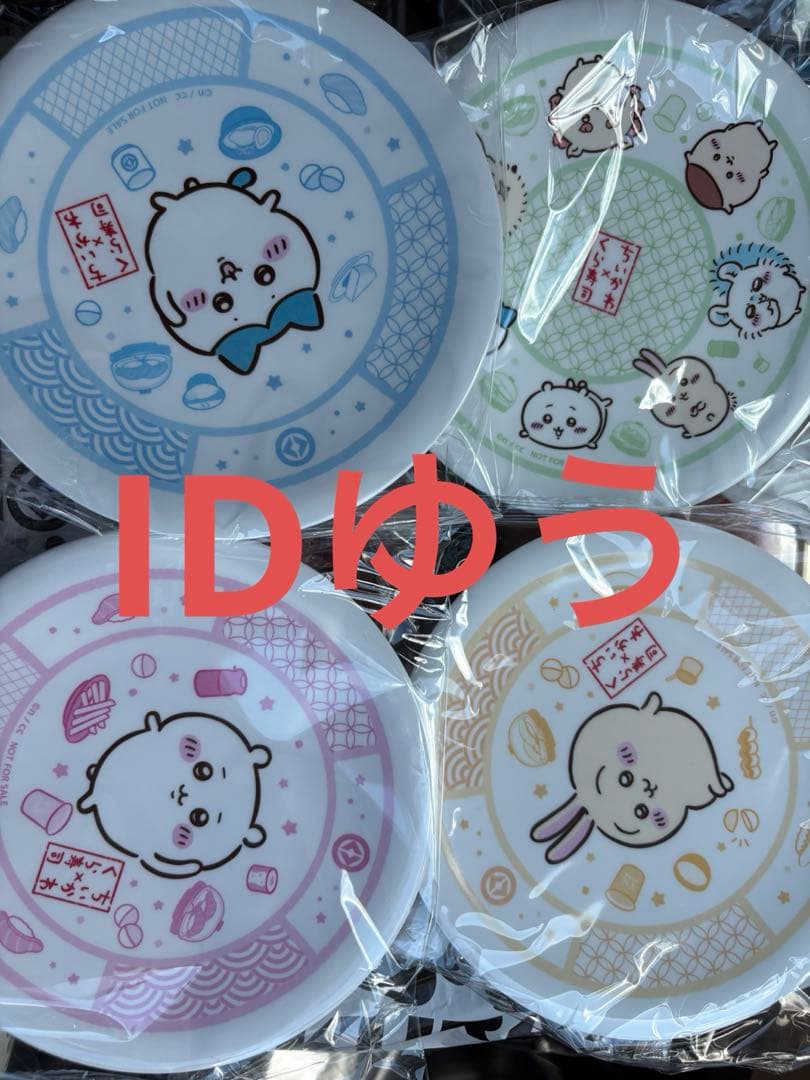 くら寿司 ちいかわ 寿司 皿 全4種 コンプリート ハチワレ うさぎ