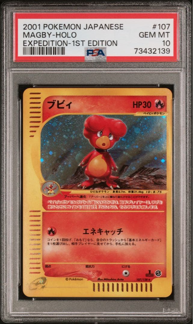 【PSA10】ブビィ e 2001 107 1st キラ ホロ
