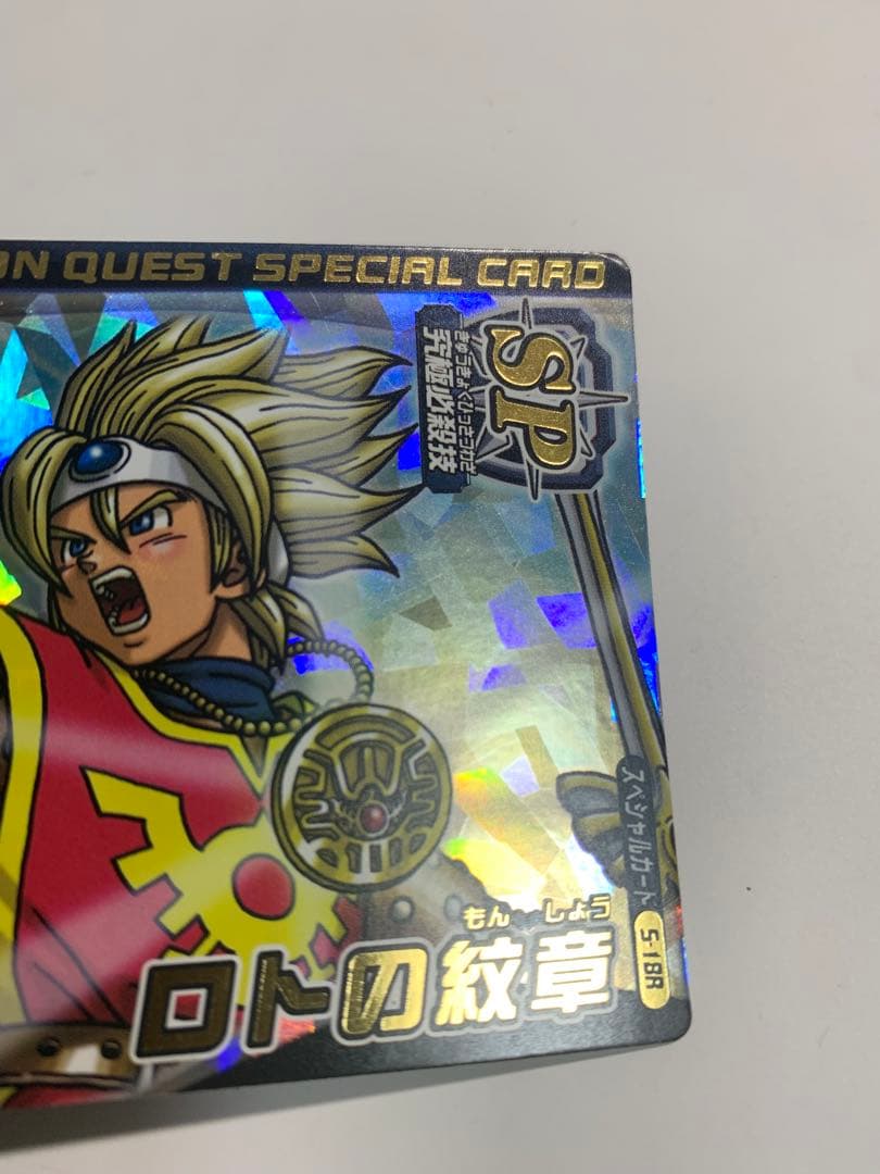【希少】ドラゴンクエストモンスターバトルロード　ロトSP ロトの紋章