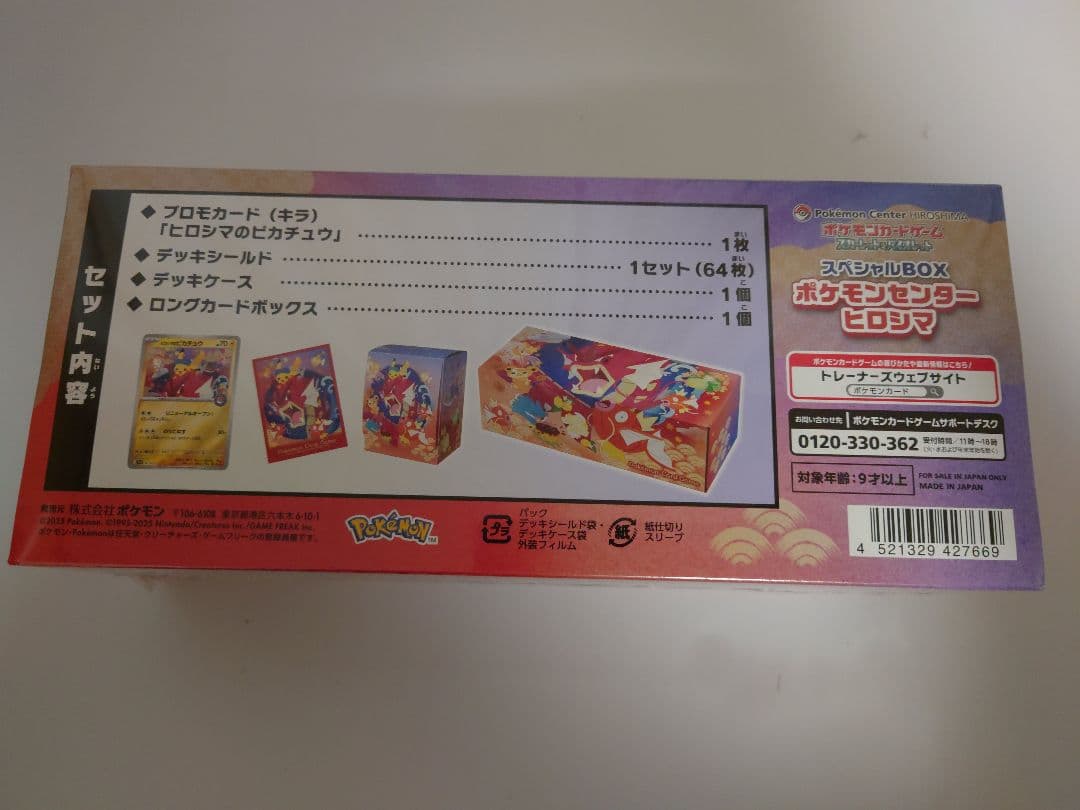 【新品未開封】ポケモンセンターヒロシマ スペシャルBOX