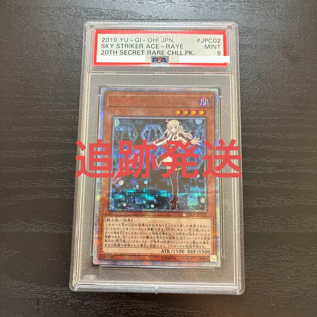 遊戯王　閃刀姫レイ　20thシークレットレア1枚 【PSA9】