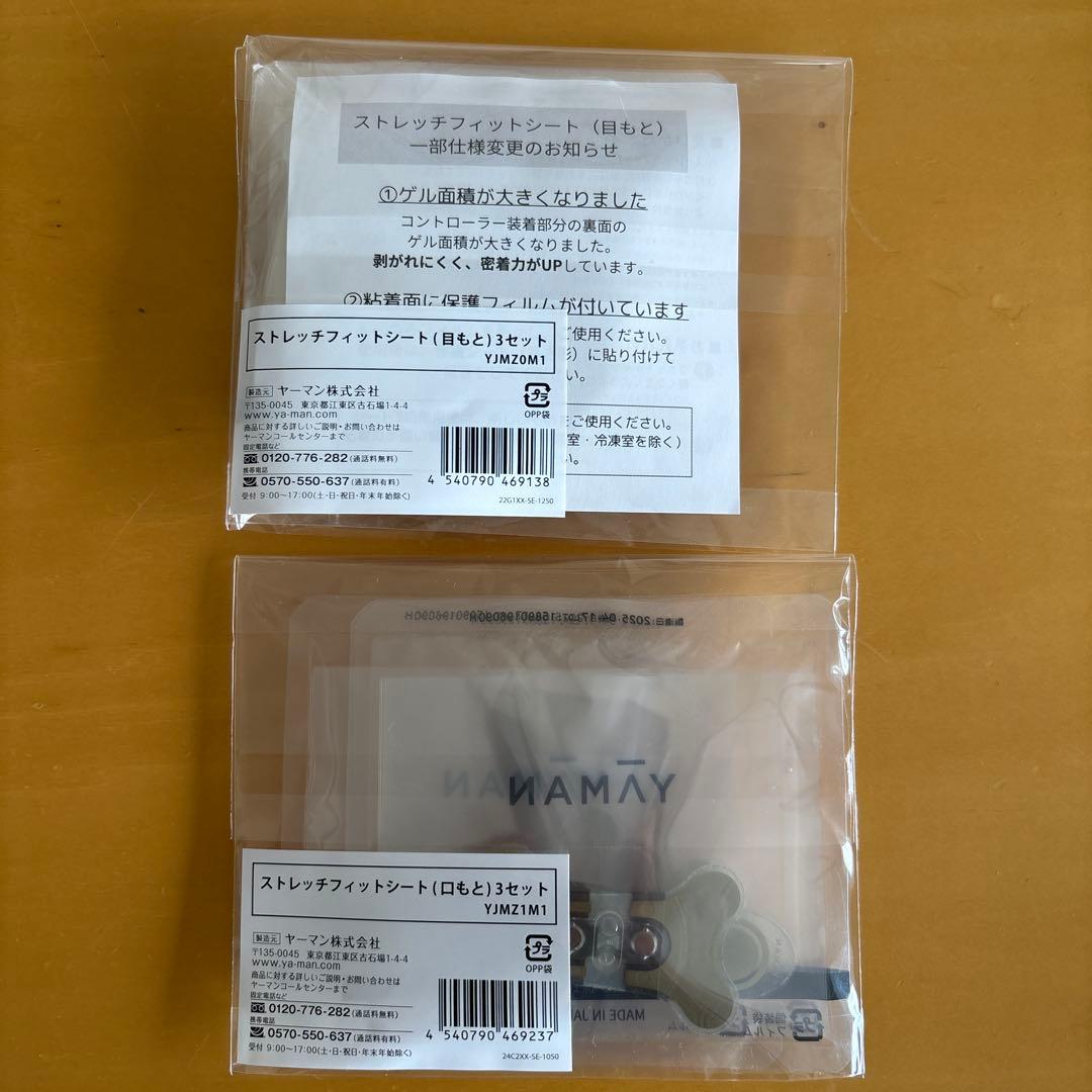 YA-MAN デザインリフトモア目元用&口元用×3 ストレッチフィットシート