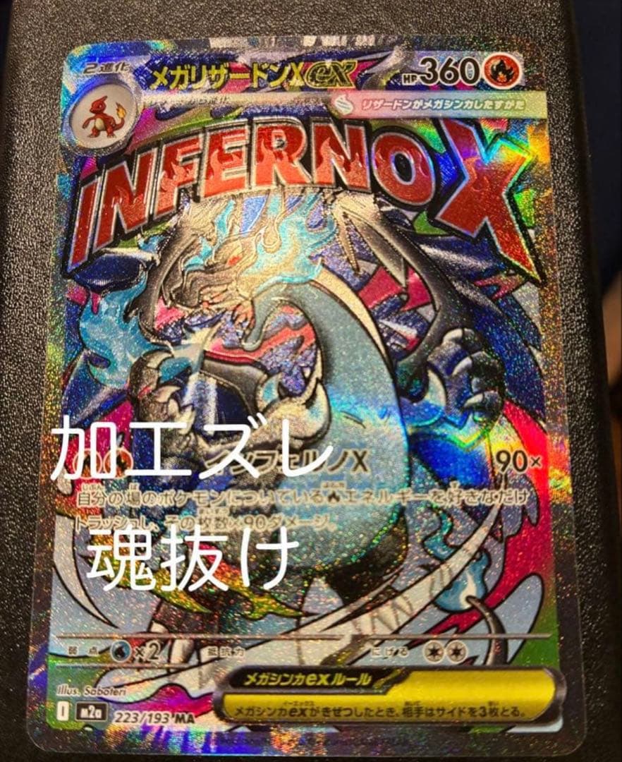 魂抜けリザードン