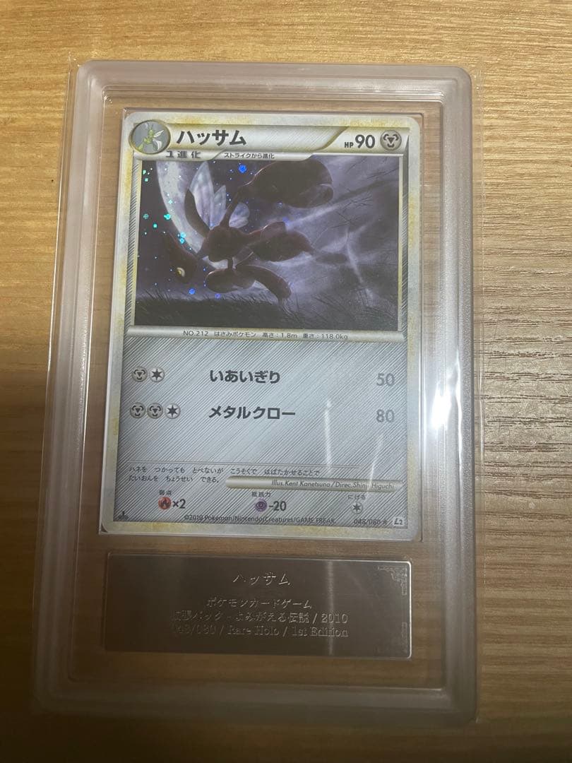 ハッサム　レジェンド