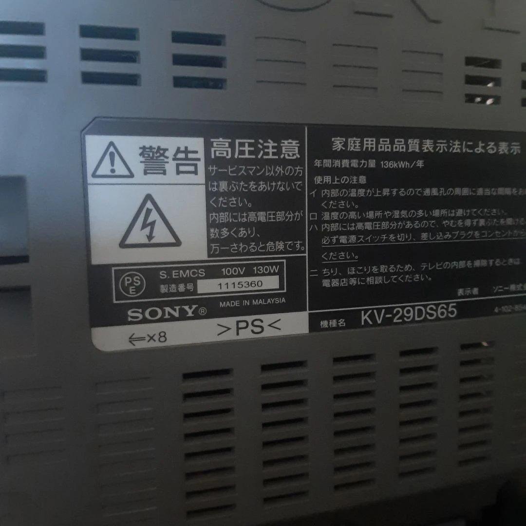 SONY ブラウン管テレビ トリニトロン 　KV-29DS65