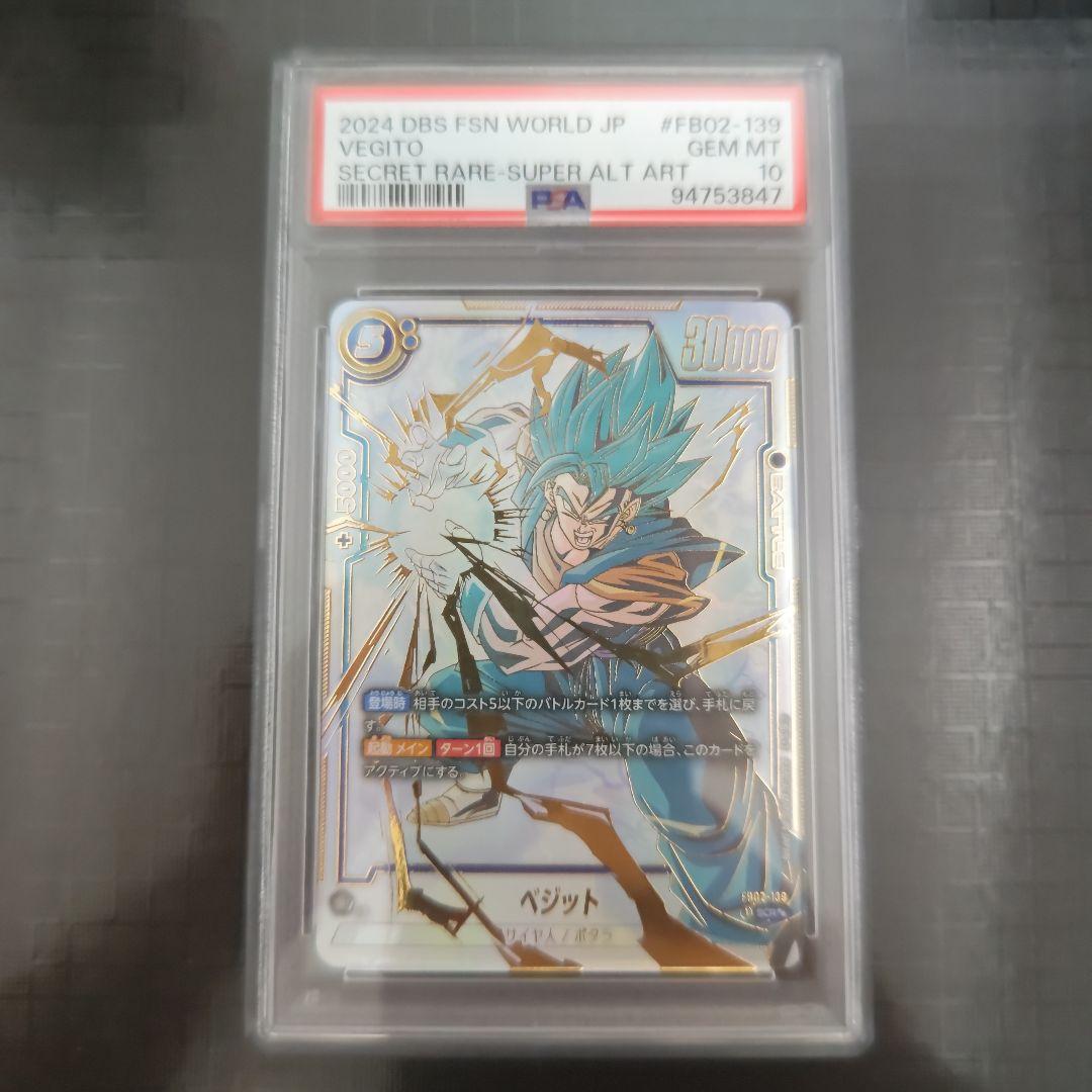 2024 DBS FSN WORLD JP ベジット #FB02-139