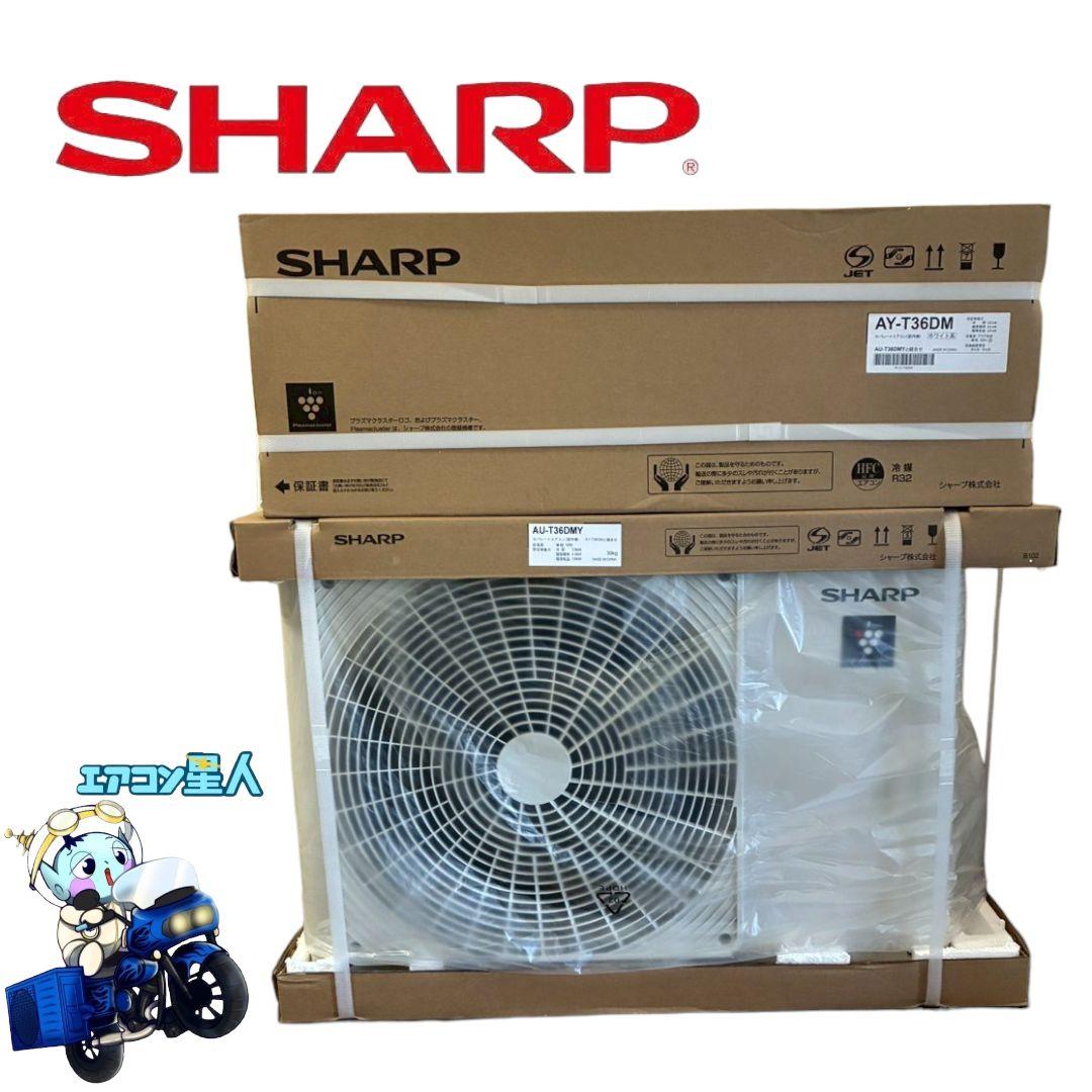 2055 シャープ【AY-T36DM】2025年製 12畳 エアコン 未使用