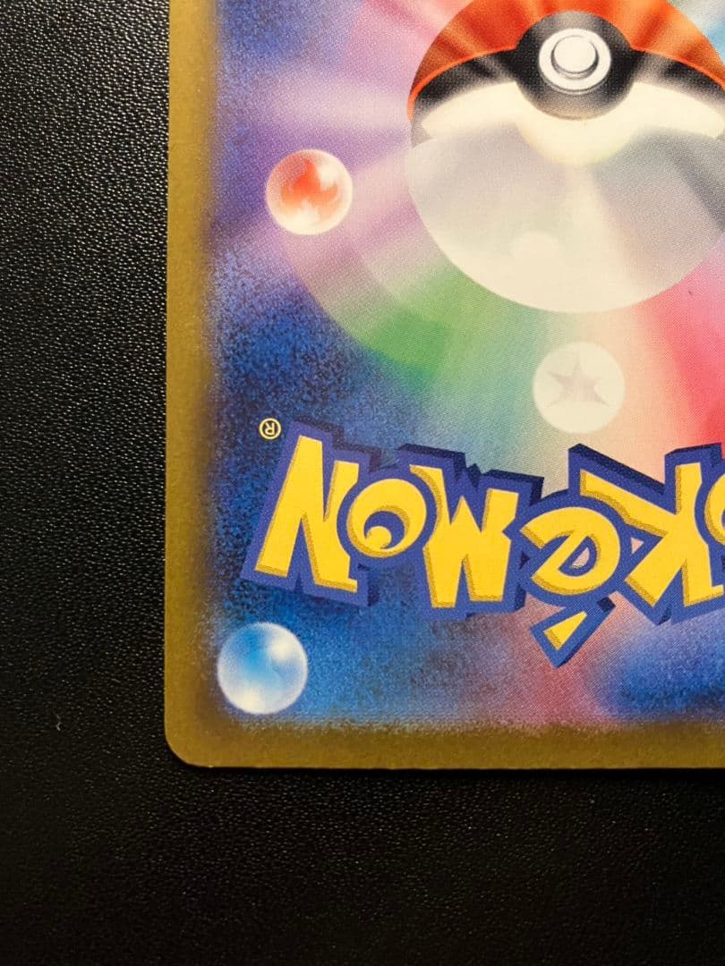 メガカイリューex sar 246/193 メガドリーム