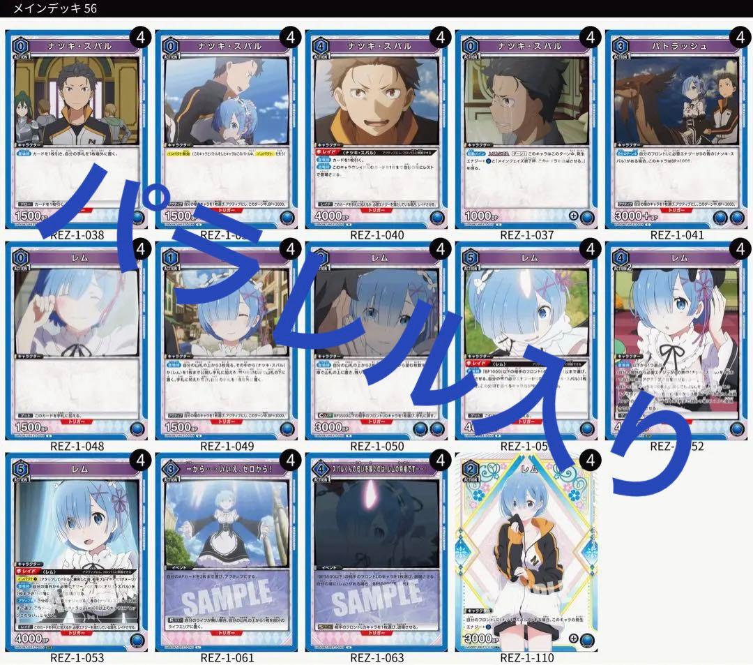 ユニオンアリーナ Re:ゼロから始める異世界生活 レム スバルデッキ