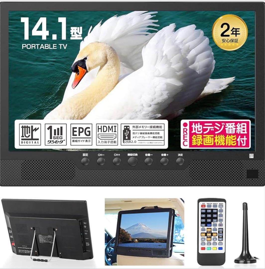 ポータブルテレビ⭐️録画機能 14インチ 液晶テレビ 小型 ワンセグ/フルセグ
