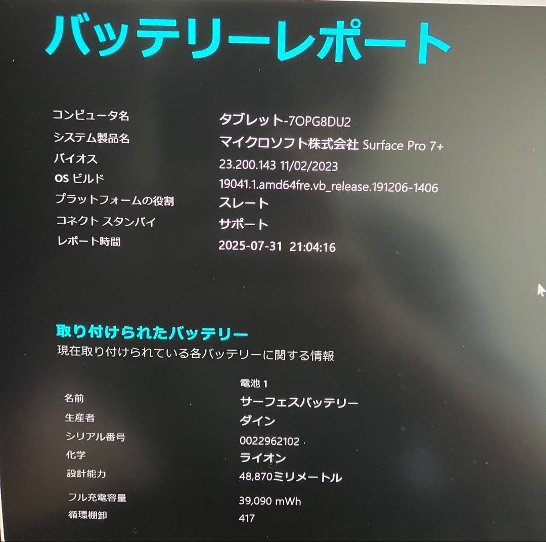 Surface Pro7+（11世代）8GB/256GBキーボード+タッチペン付