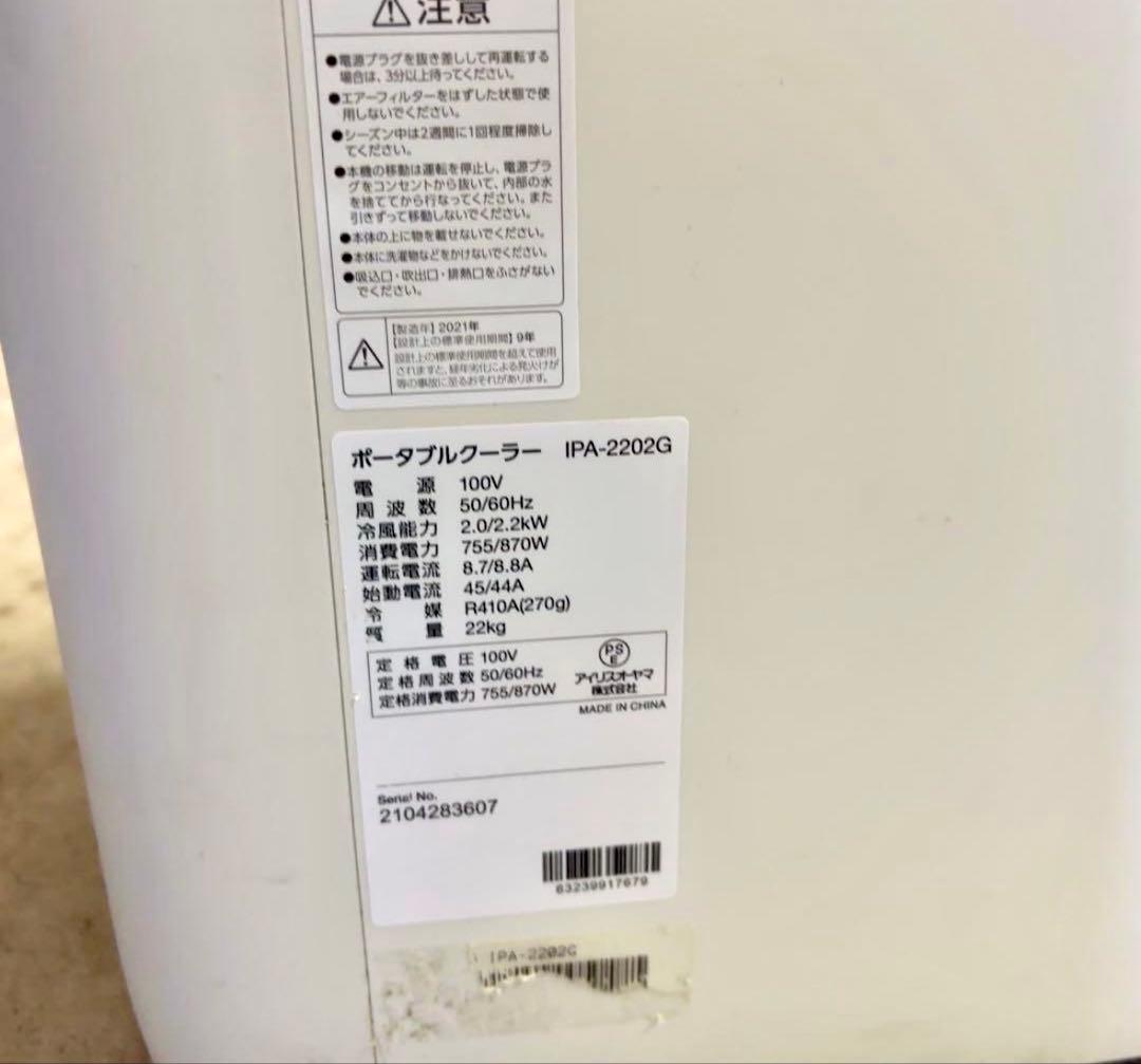 工事不要で即涼しい！アイリス ポータブルクーラー IPA-2202G