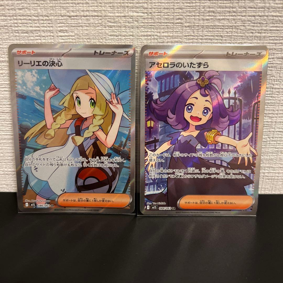 リーリエの決心 SR アセロラのいたずら SR