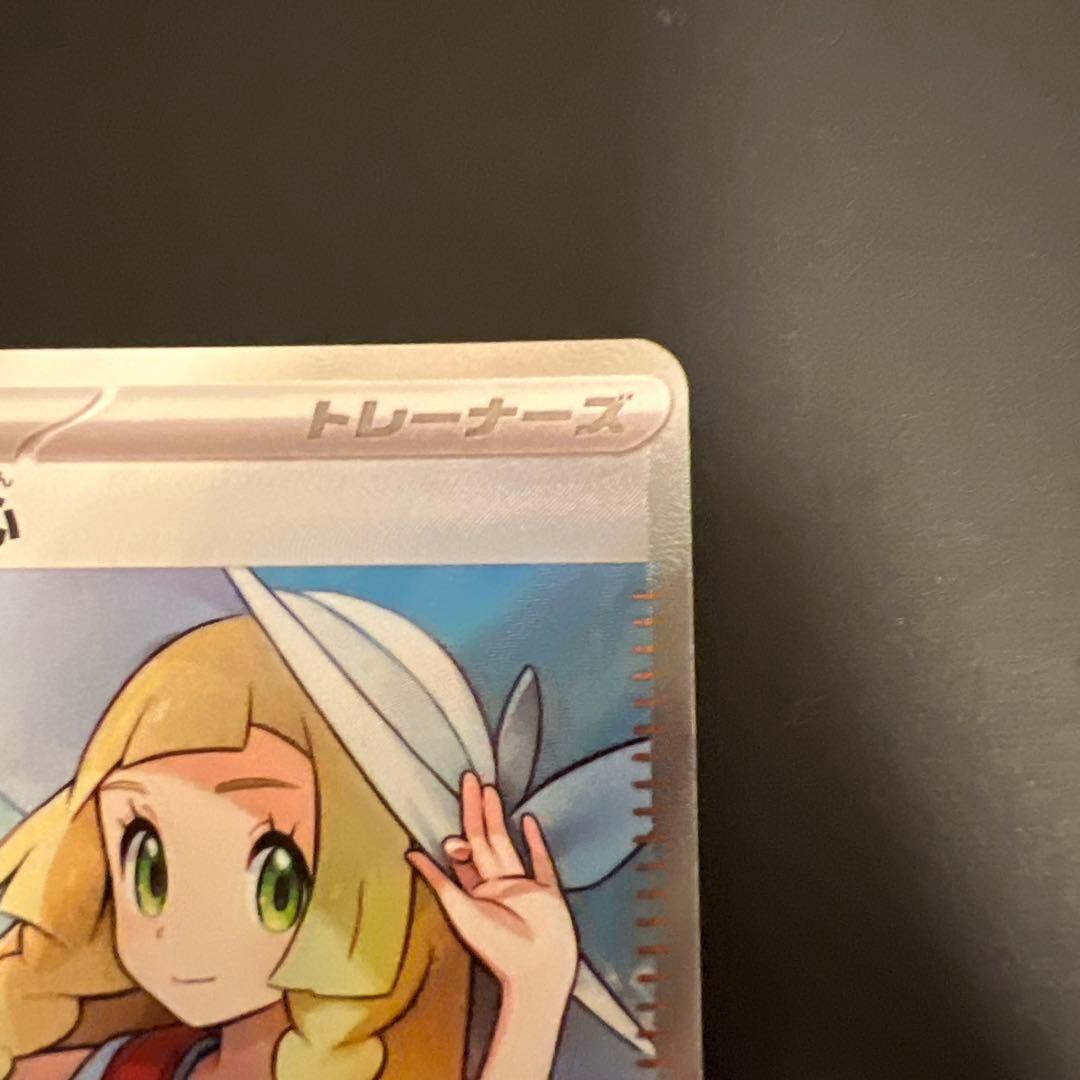 リーリエの決心 SR アセロラのいたずら SR