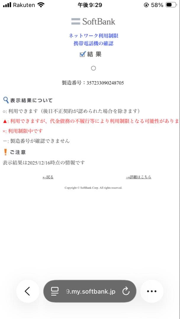 iPhone Xs ジャンク品