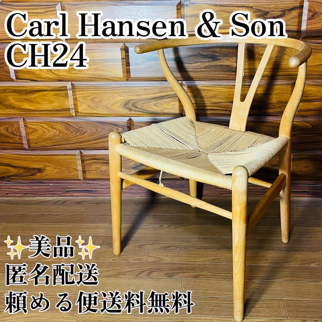 こんちゃん様 カールハンセン＆サン CH24 Yチェア ワイチェア 43 cm