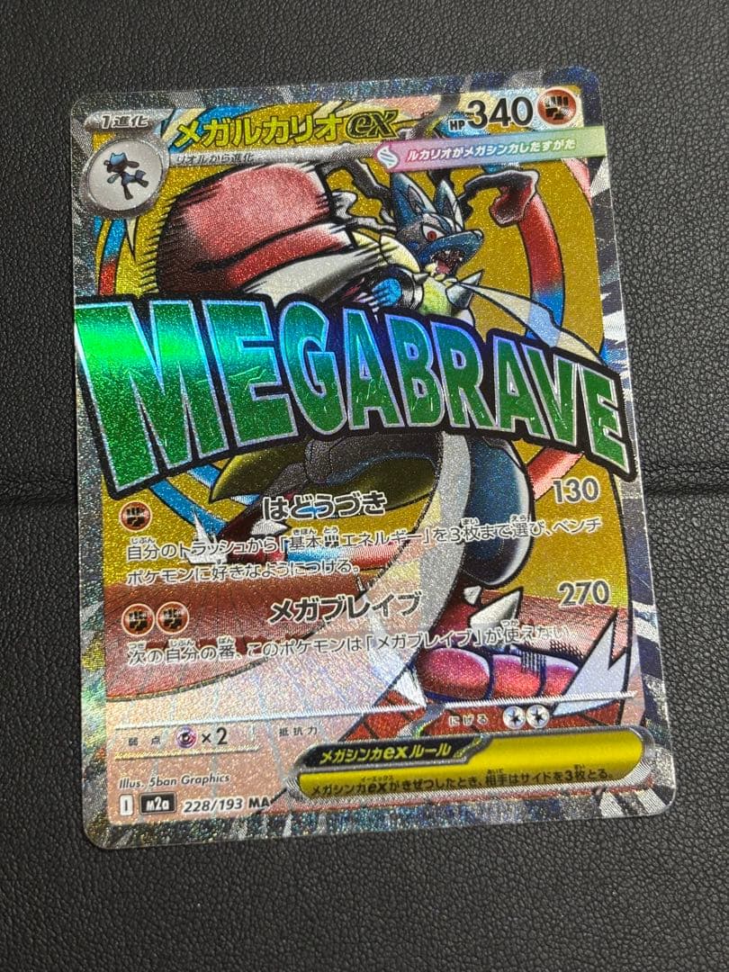 メガルカリオEX ma 中国語エラーカード