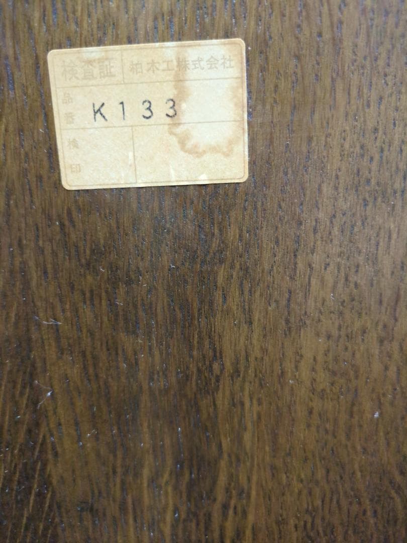 〈たのめる便・現状渡し〉アームチェア 柏木工 ウィルダネス K133 B