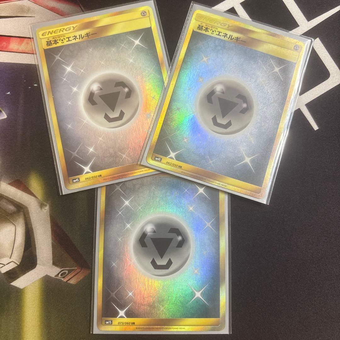 はがねエネルギー UR 3枚 鋼エネルギー ur sm SM