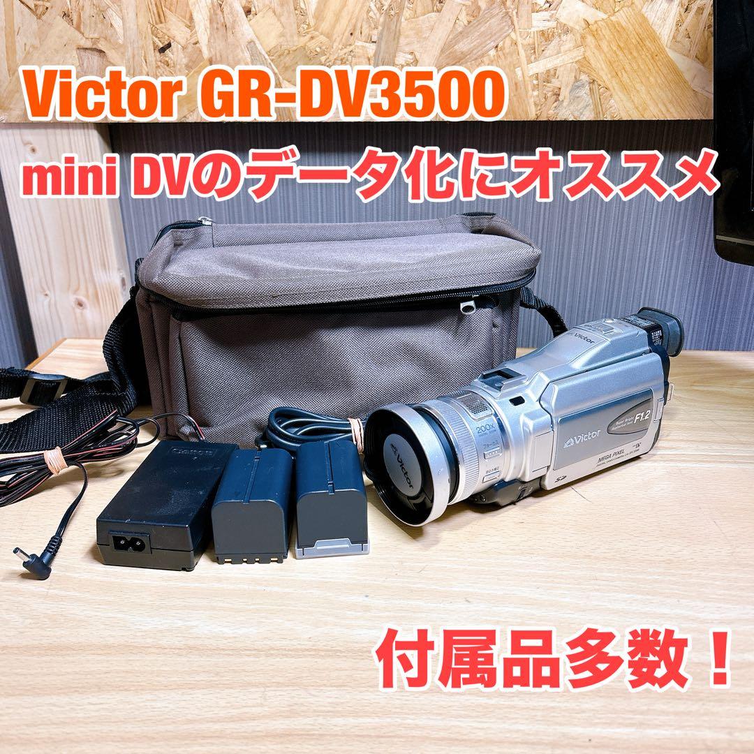 miniDVのダビングにオススメ！Victor ビデオカメラ GR-DV3500