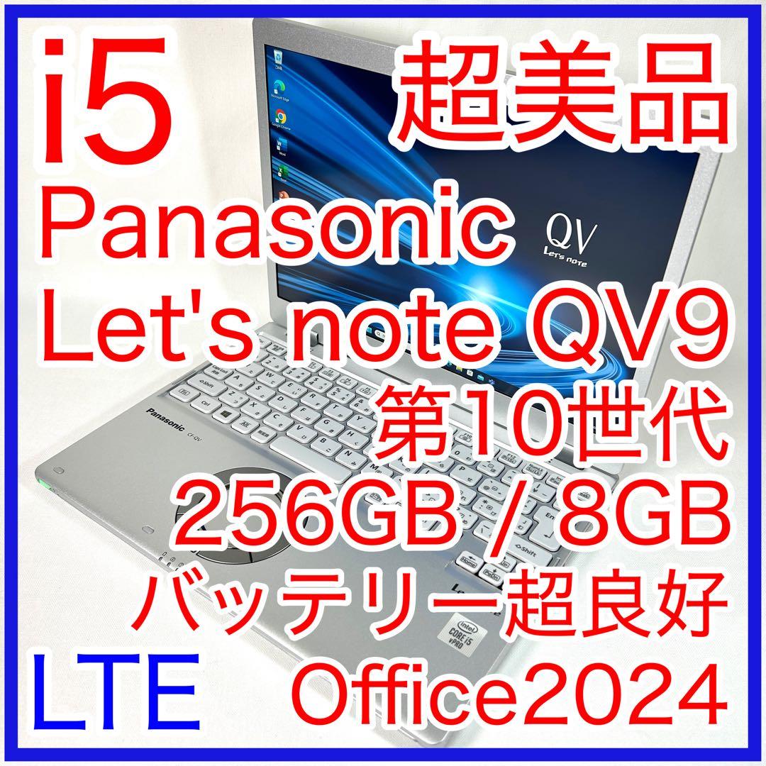 超美品 Panasonic Let's note QV9 LTE 16GB i5