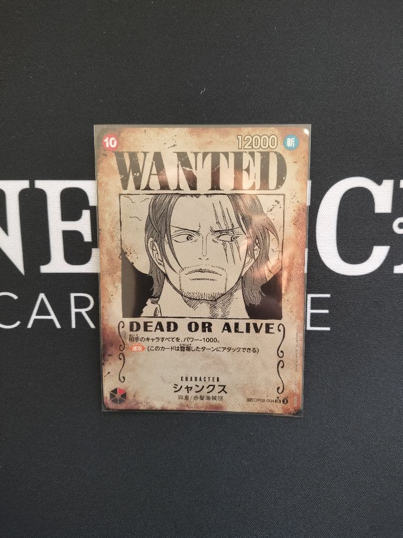 シャンクス手配書sp